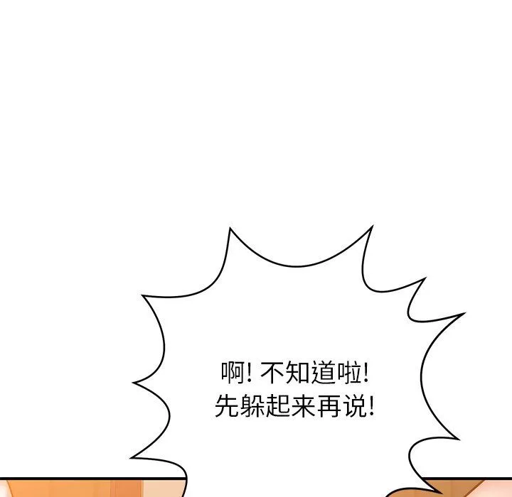 鄰居的滋味第17話