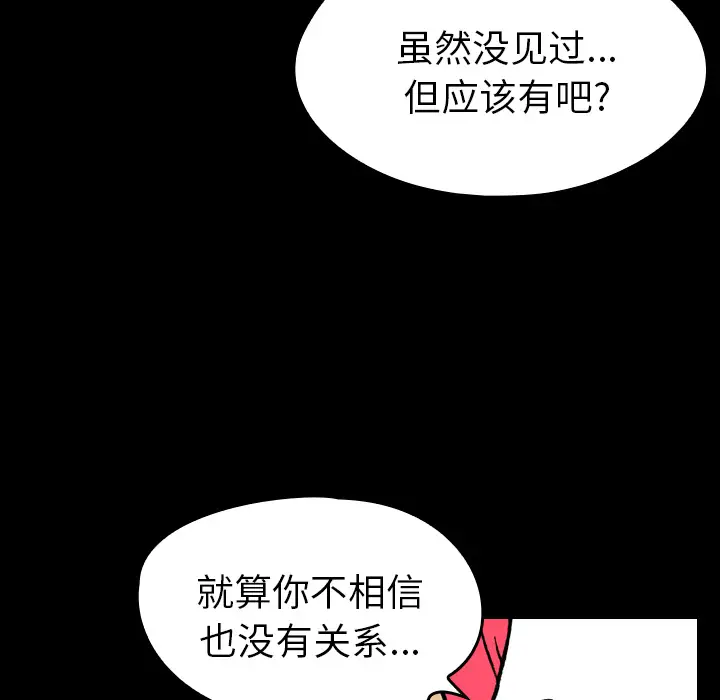 看见鬼的女人第8话