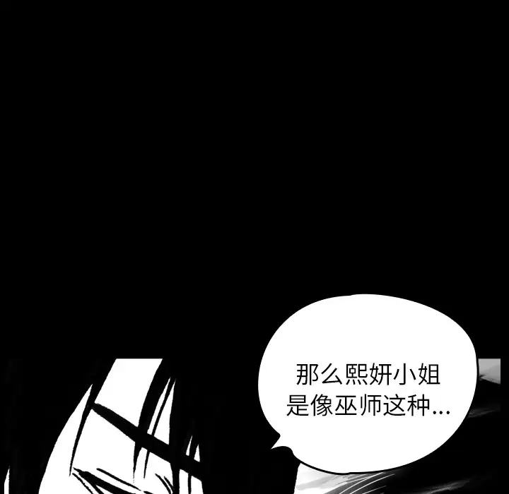 看见鬼的女人第8话
