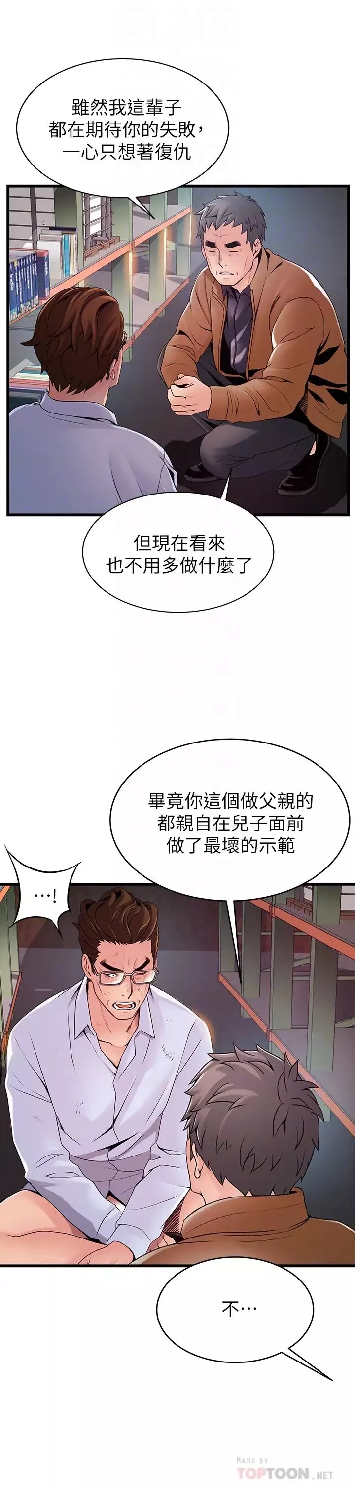 弱點第117話-浮上檯面的真相