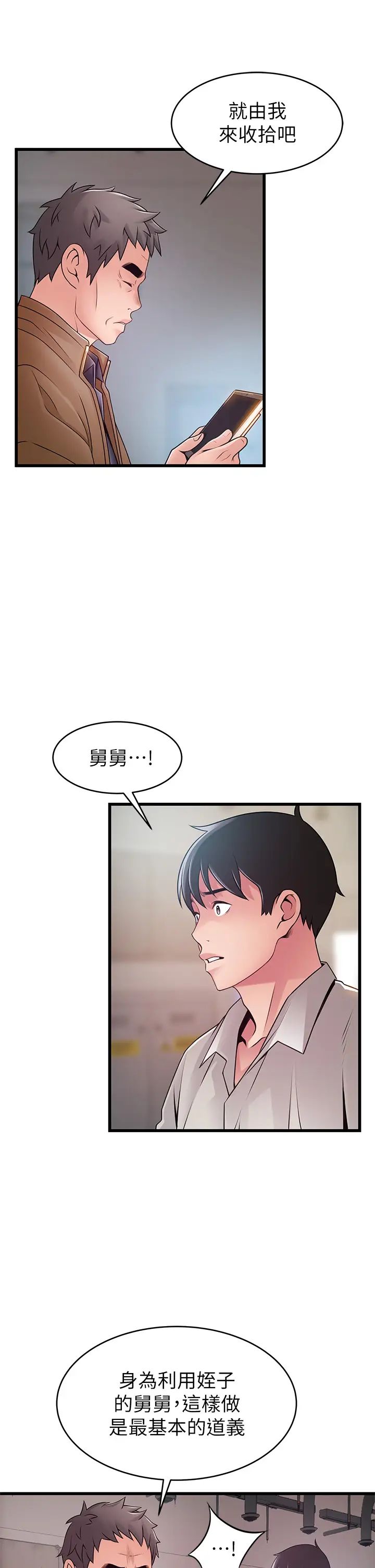弱点第117话-浮上檯面的真相