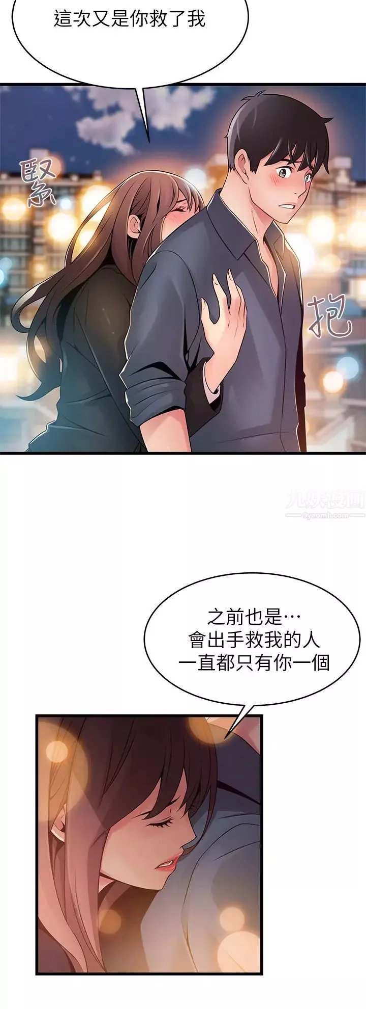 弱點第118話-越來越殘暴的東振