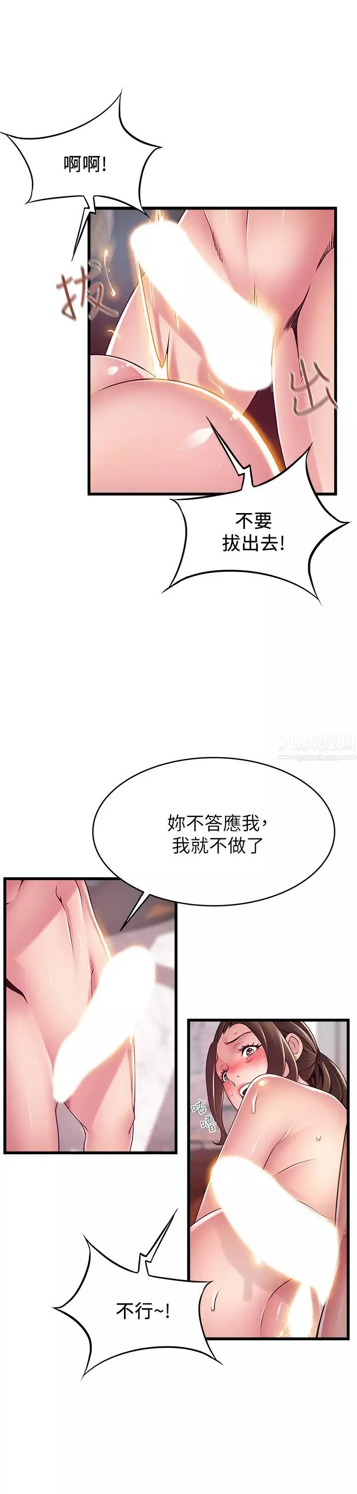 弱點第118話-越來越殘暴的東振