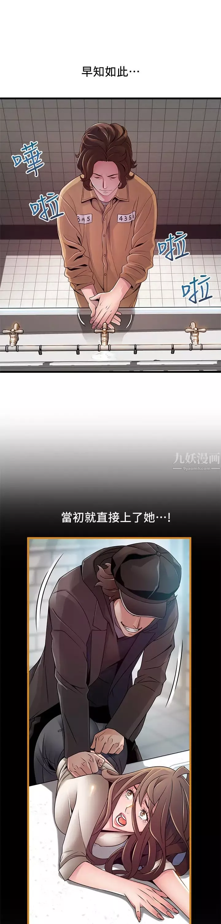 弱點第118話-越來越殘暴的東振