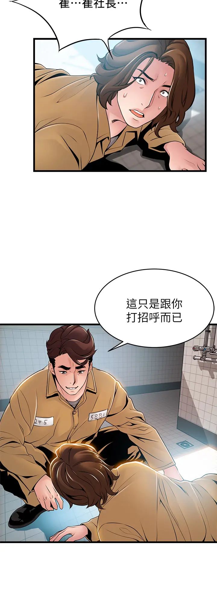 弱點第118話-越來越殘暴的東振