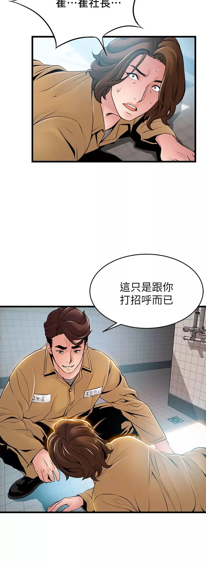 弱點第118話-越來越殘暴的東振
