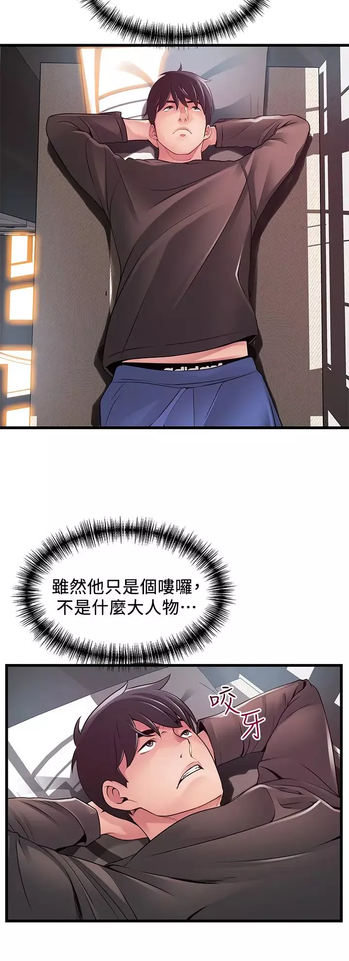弱點第118話-越來越殘暴的東振