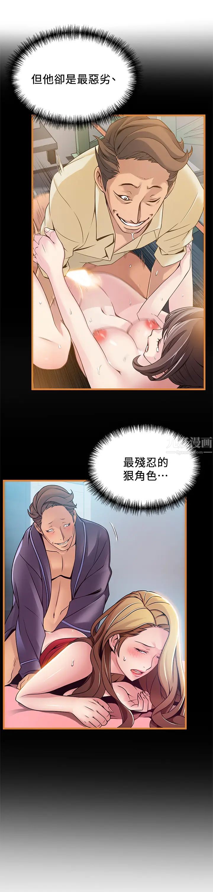 弱点第118话-越来越残暴的东振