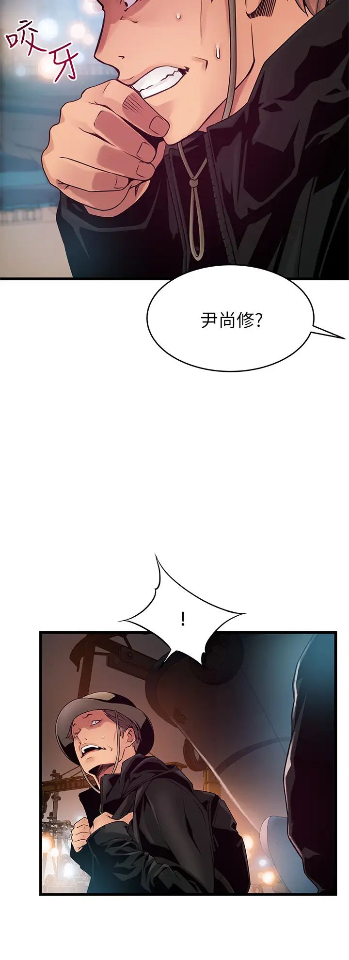弱点第118话-越来越残暴的东振