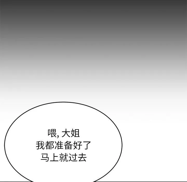 鄰居的滋味第18話