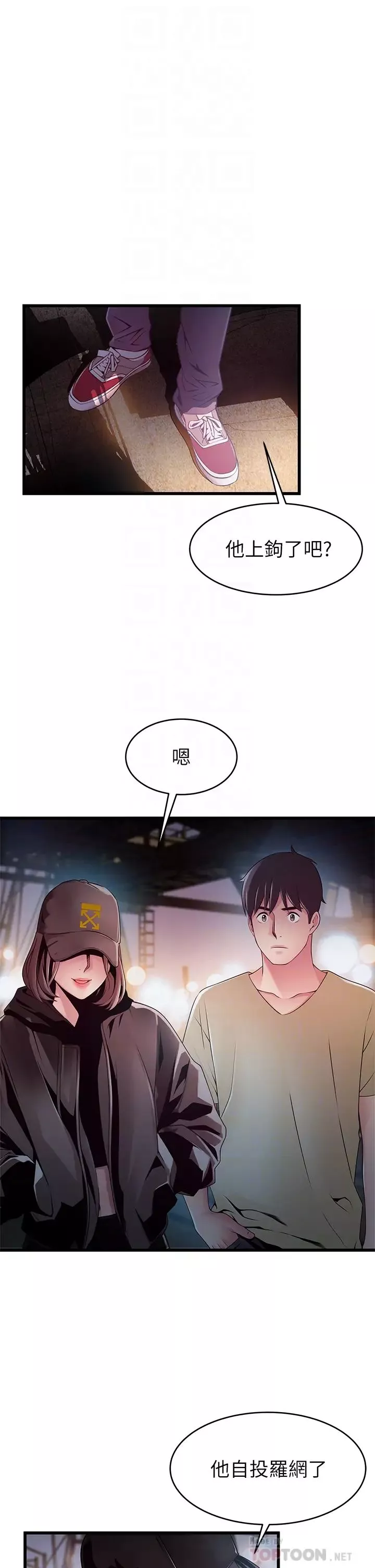 弱點第119話-只為一個女人