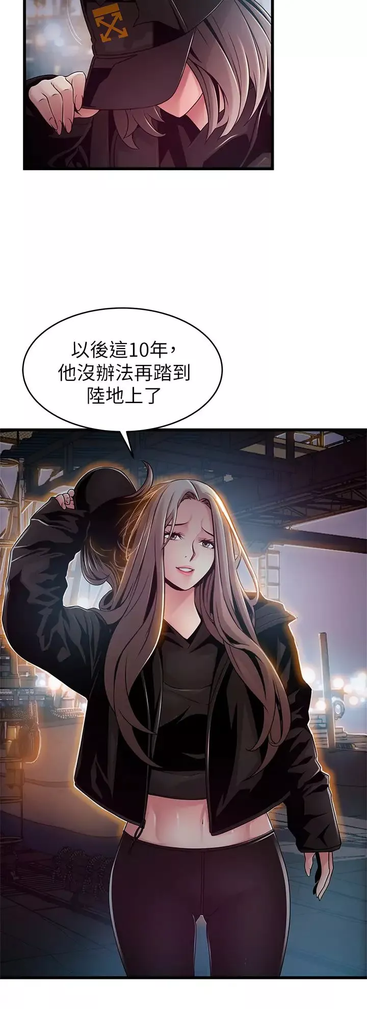 弱點第119話-只為一個女人
