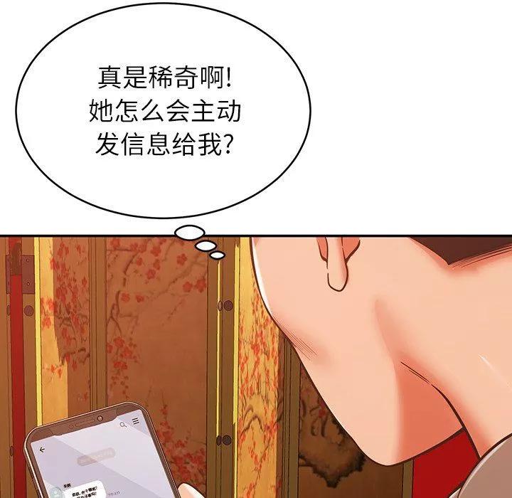 鄰居的滋味第18話