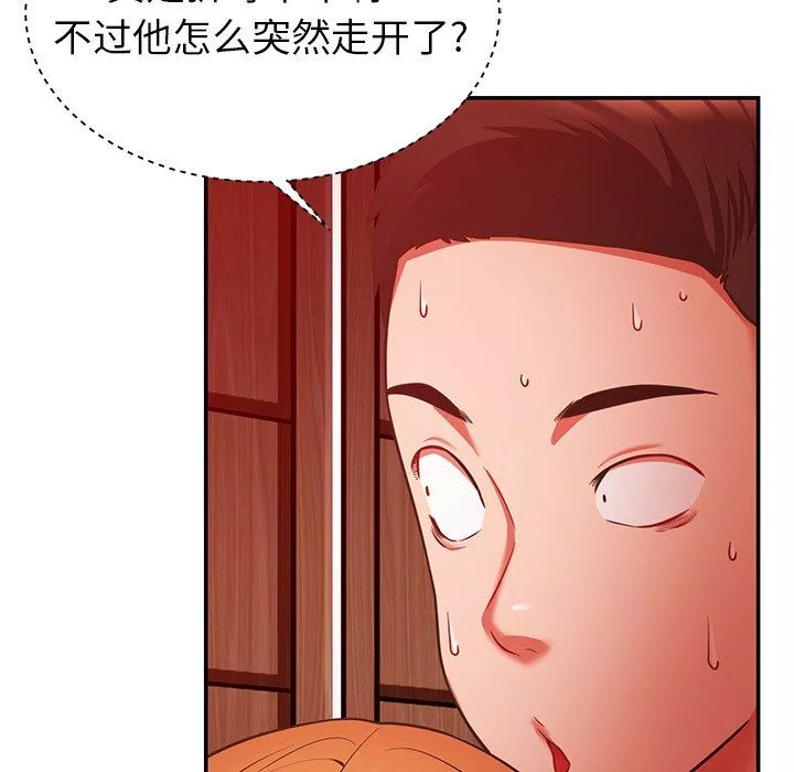 鄰居的滋味第18話