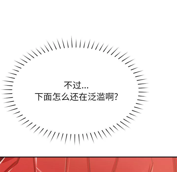 鄰居的滋味第18話