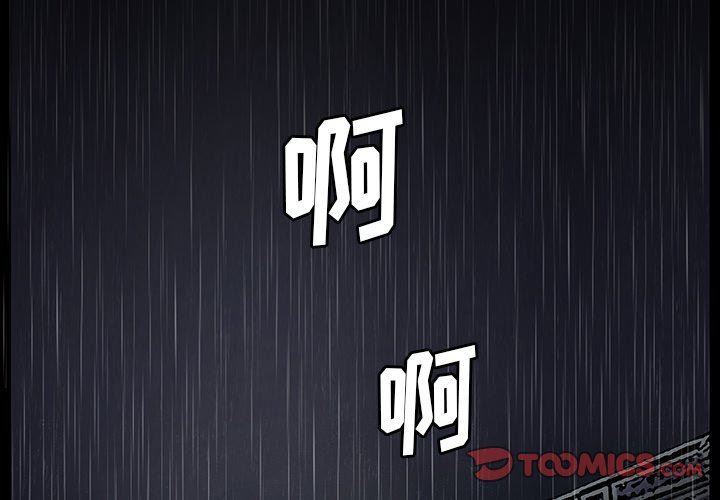 野狗第11話