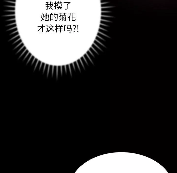 鄰居的滋味第18話