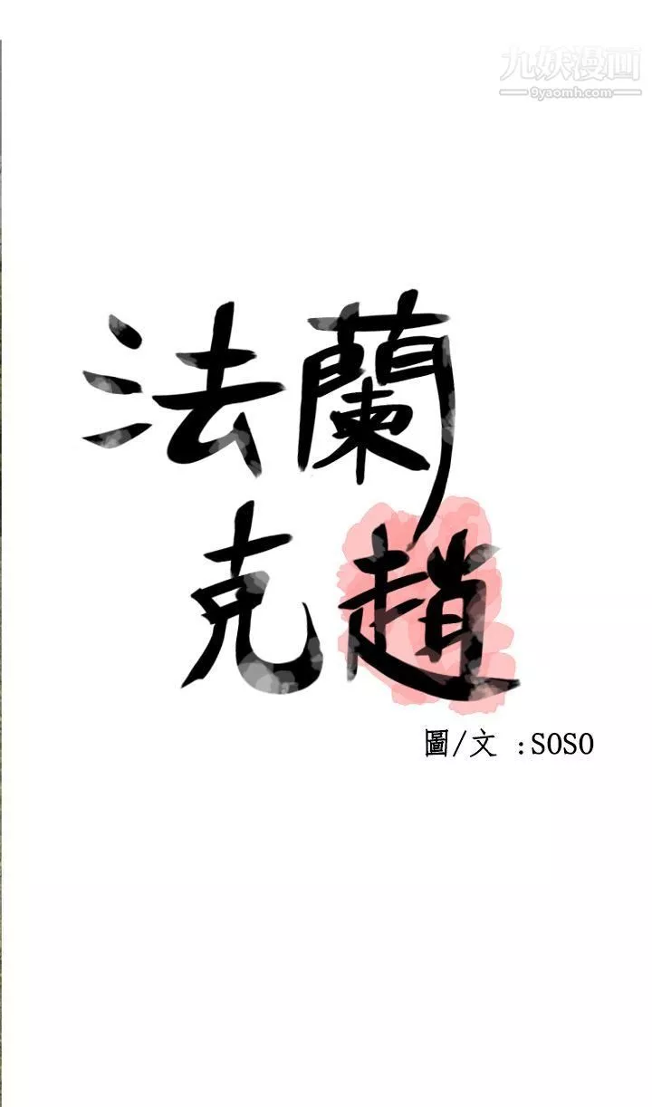 為愛而生法蘭克趙第20話