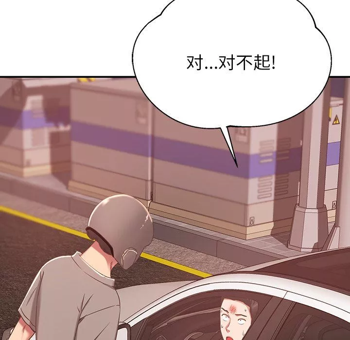 鄰居的滋味第19話