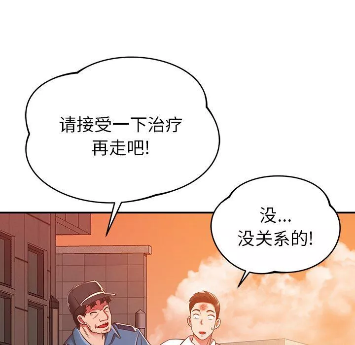 鄰居的滋味第19話