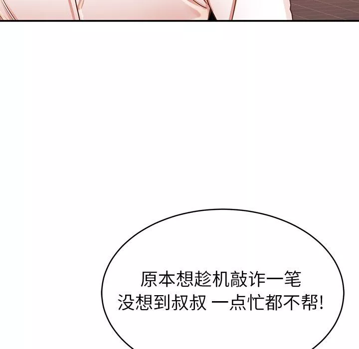 鄰居的滋味第19話