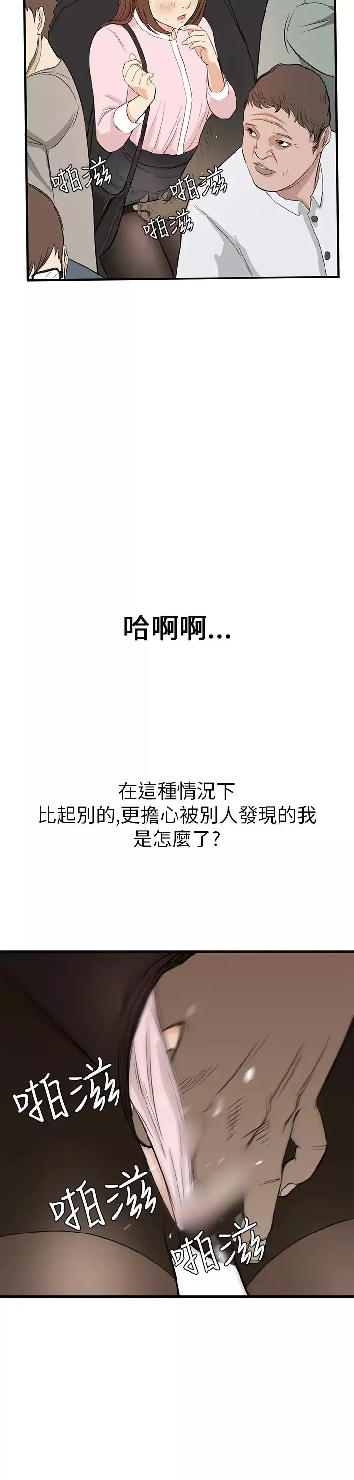詩恩第3話-捷運上遇到變態