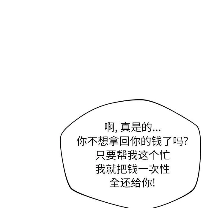 鄰居的滋味第19話