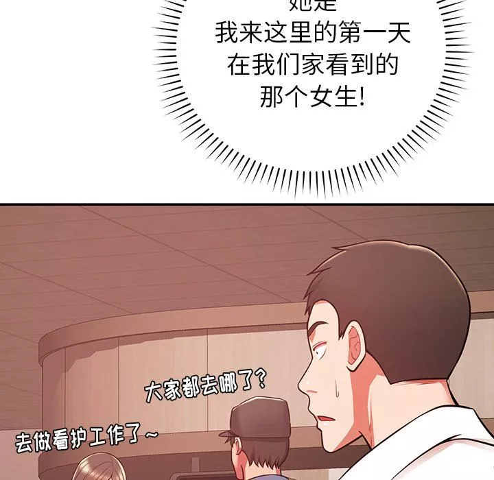 鄰居的滋味第19話