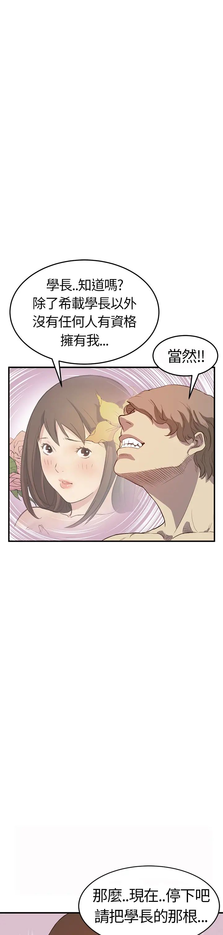 诗恩第5话-被学长盯上