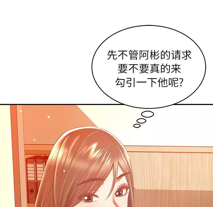鄰居的滋味第19話