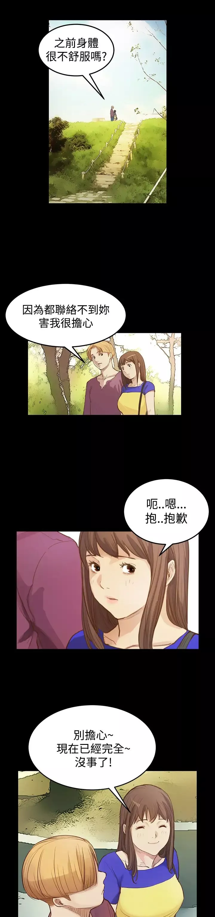詩恩第7話-乏味的關係