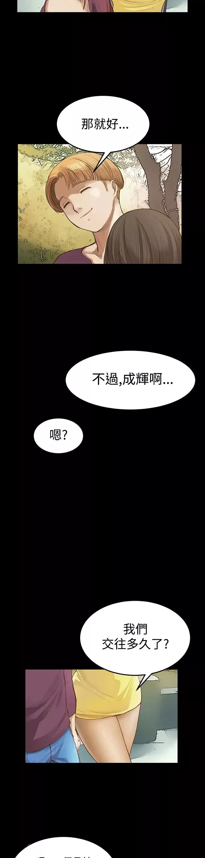 詩恩第7話-乏味的關係