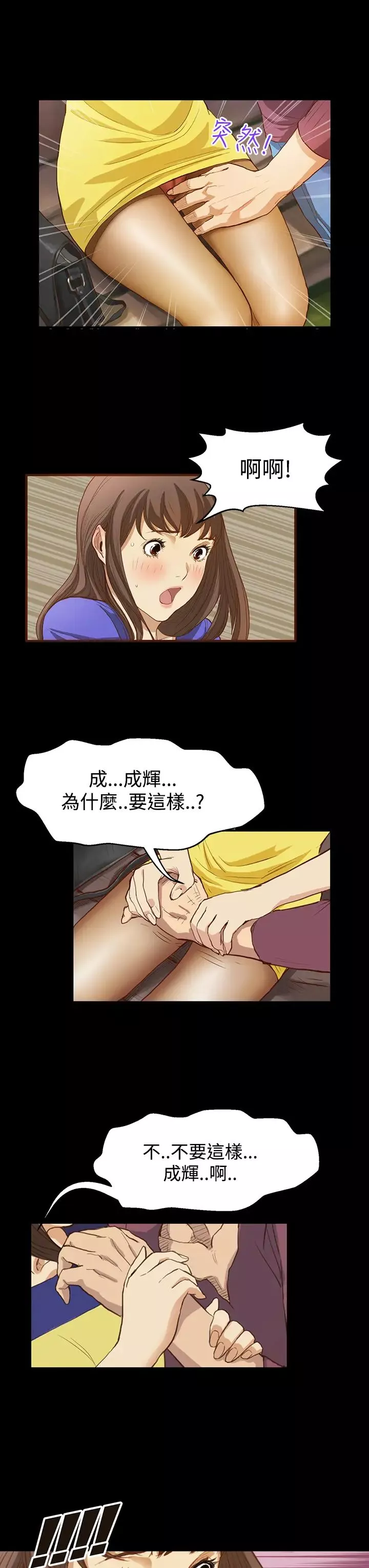 詩恩第7話-乏味的關係