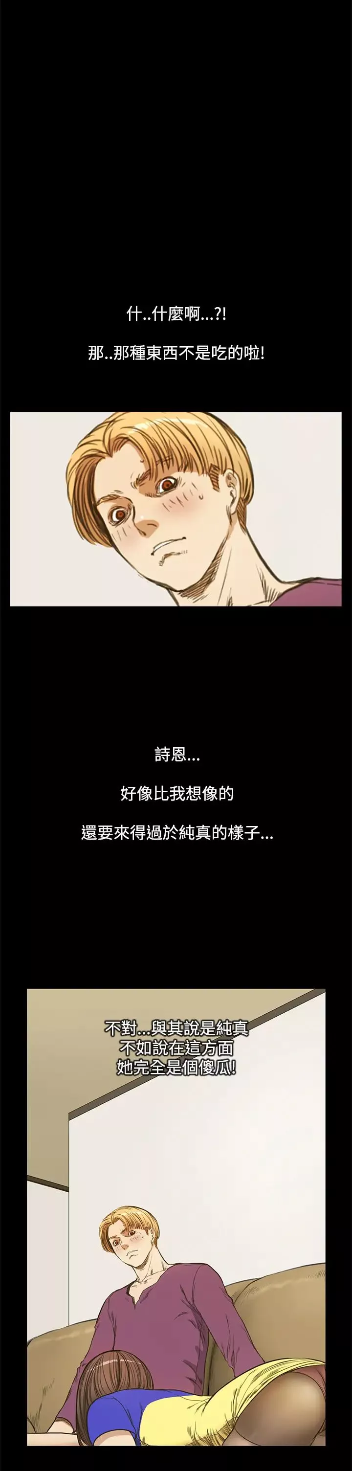 詩恩第10話-清純又大膽的詩恩