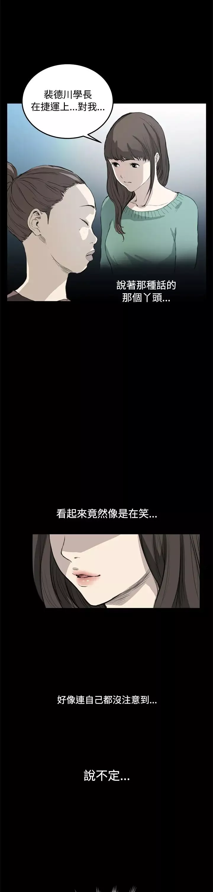 詩恩第11話-內心變態的小角落