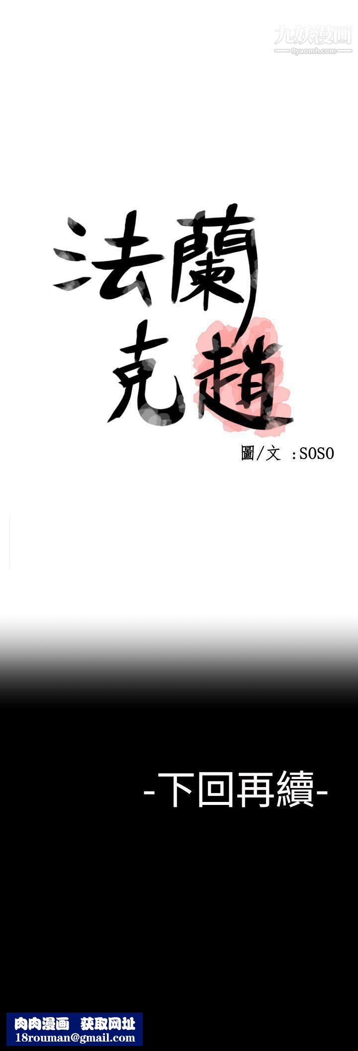 为爱而生法兰克赵第30话