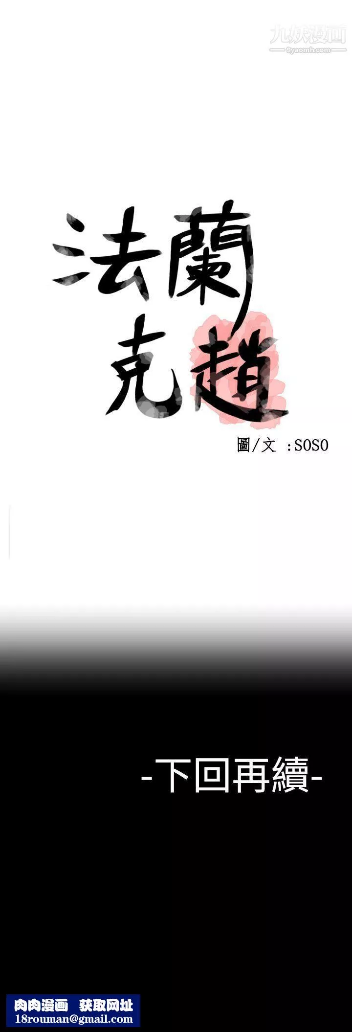 為愛而生法蘭克趙第30話