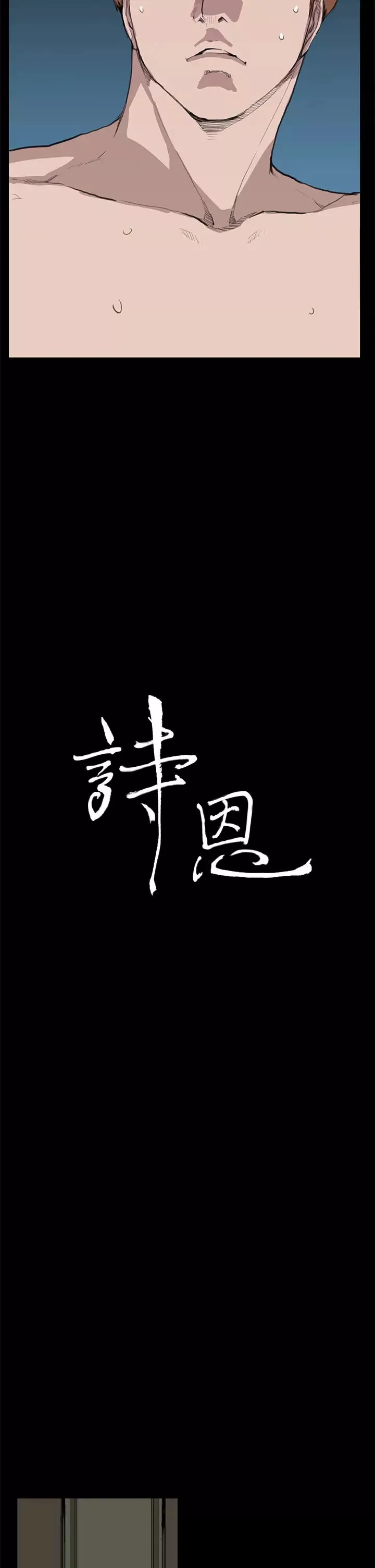 詩恩第12話-我不是在徵求你的同意