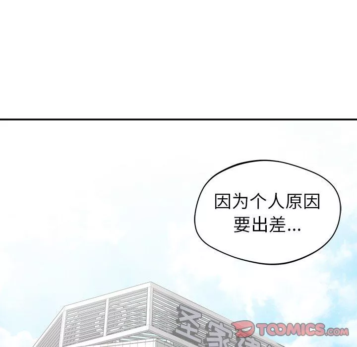 鄰居的滋味第20話