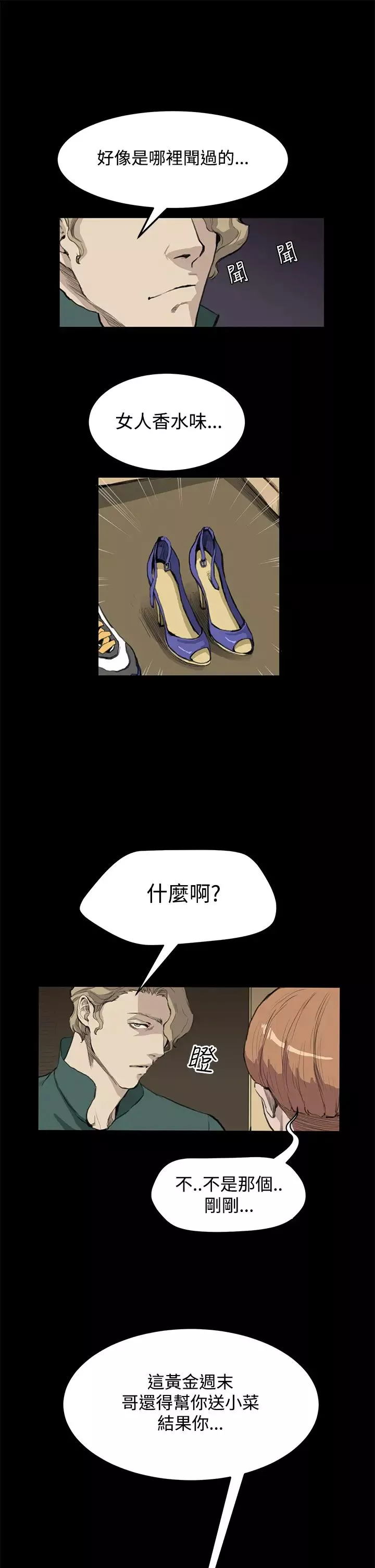 詩恩第12話-我不是在徵求你的同意