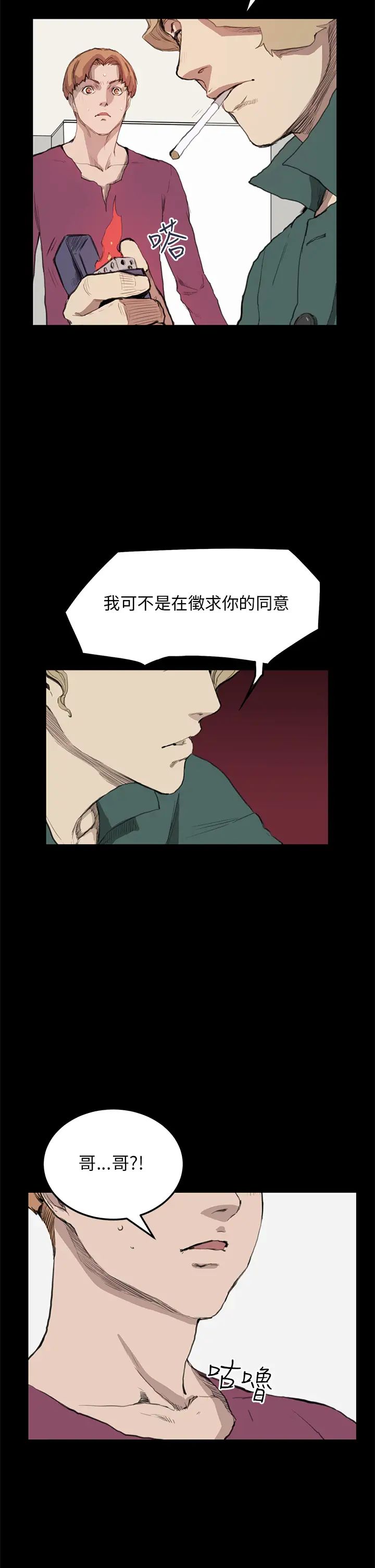 诗恩第12话-我不是在征求你的同意