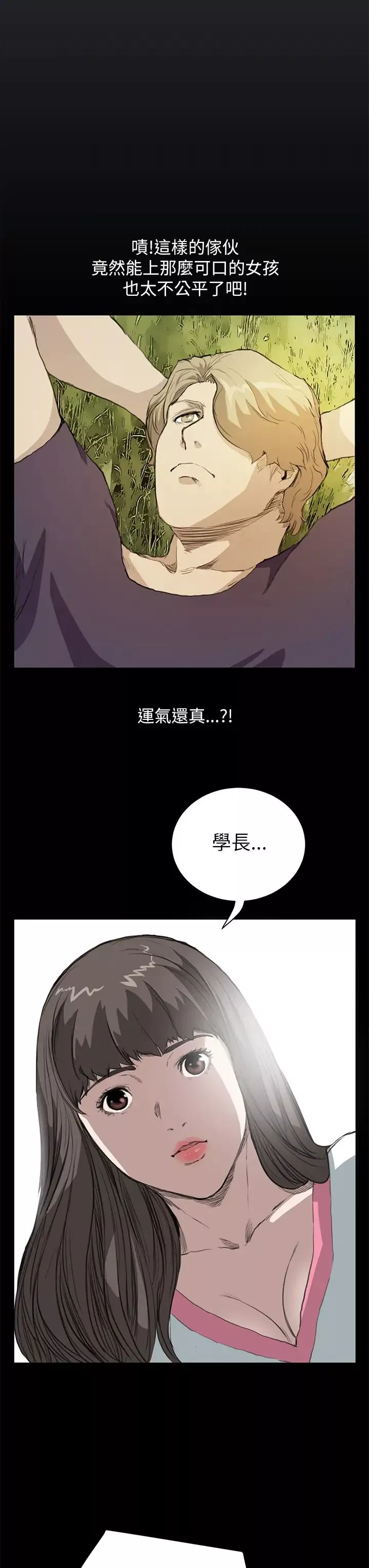 詩恩第14話-你喜歡她嗎?