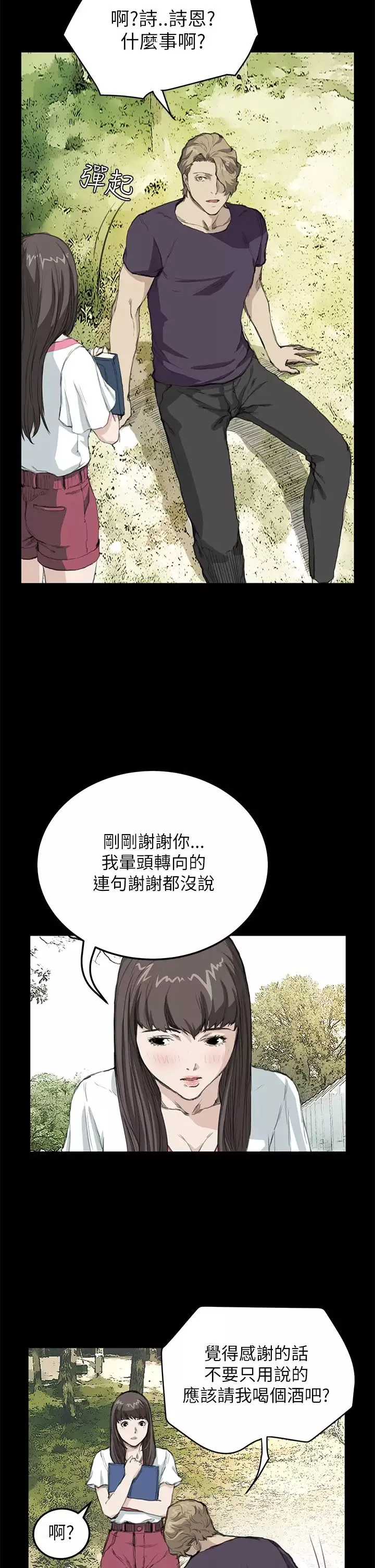 詩恩第14話-你喜歡她嗎?