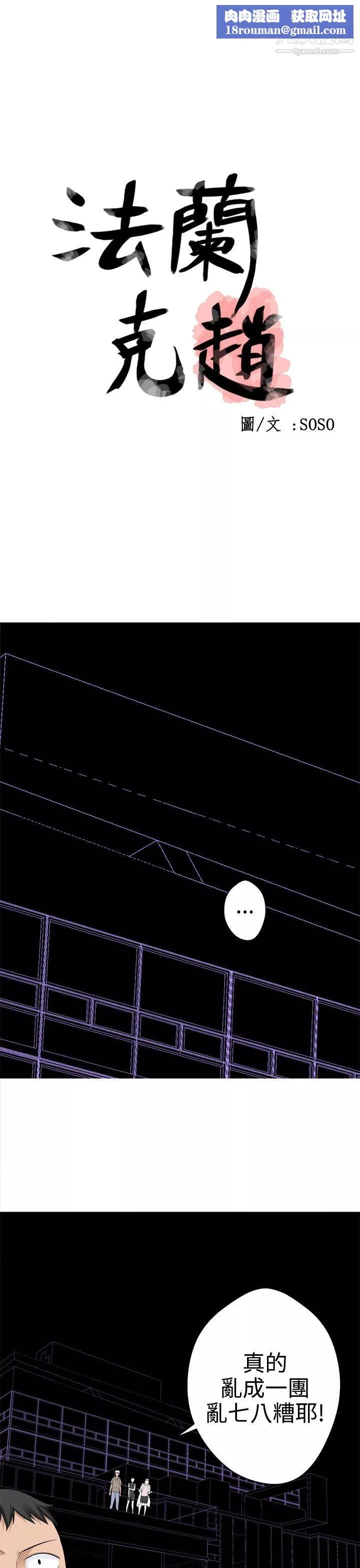 為愛而生法蘭克趙第35話