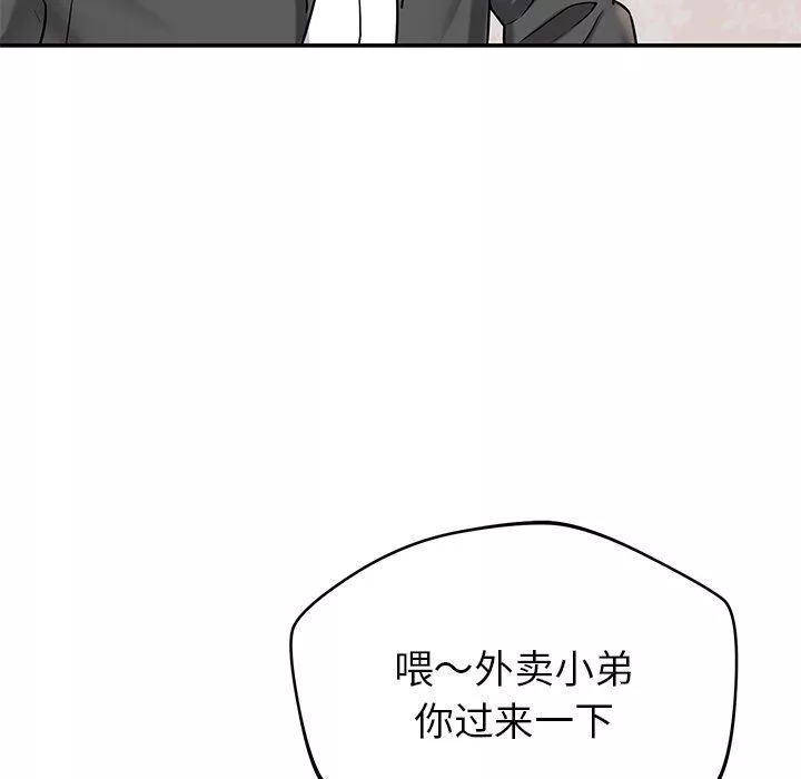 鄰居的滋味第21話