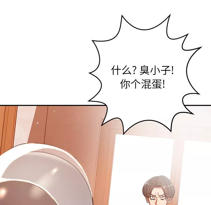 鄰居的滋味第21話