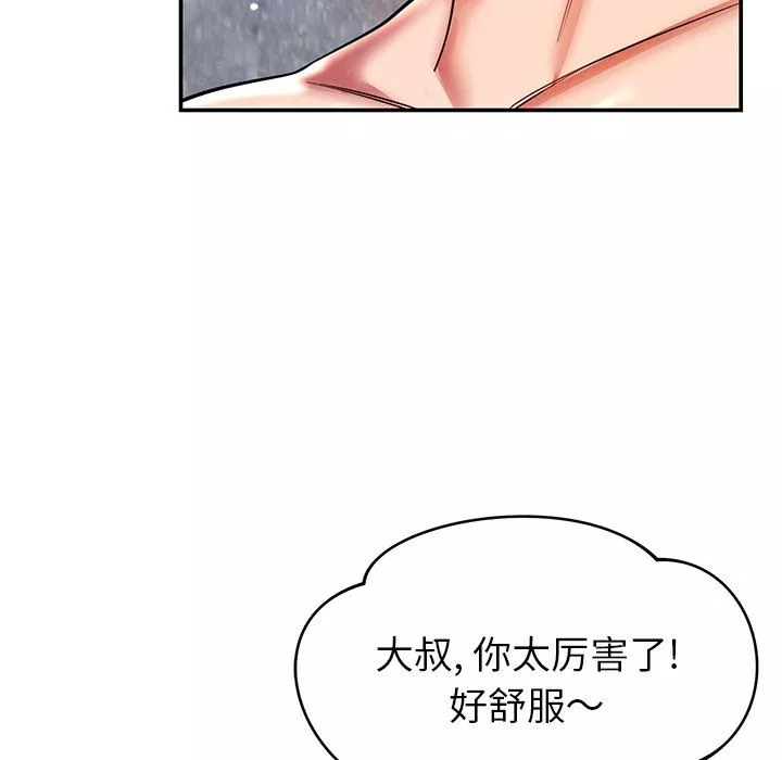 鄰居的滋味第21話