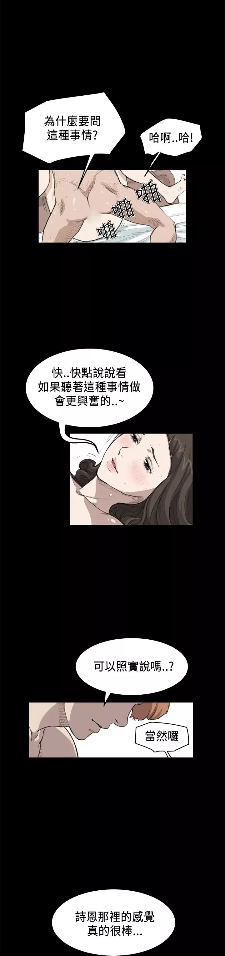 詩恩第17話-變態的一面