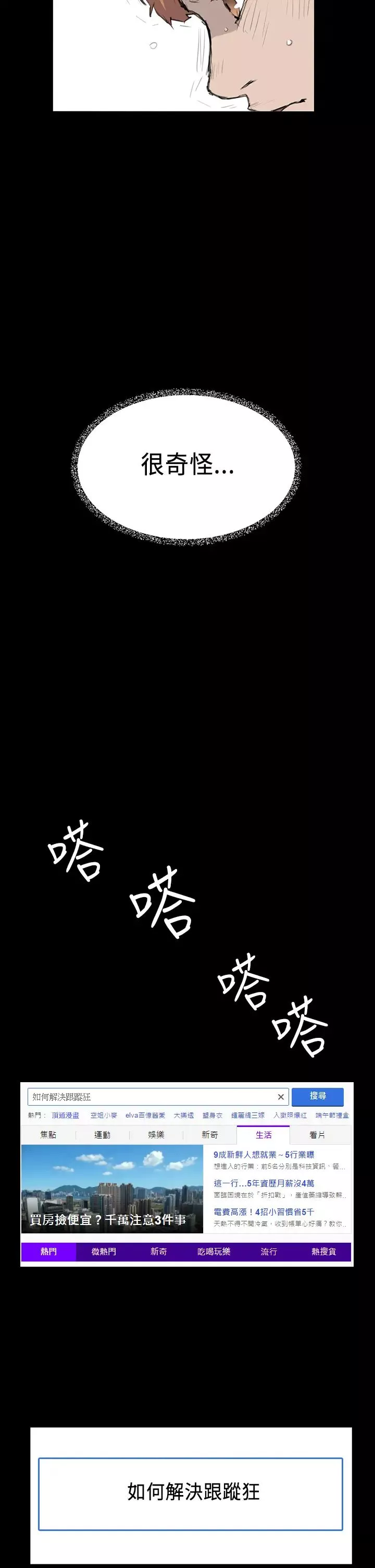 詩恩第17話-變態的一面