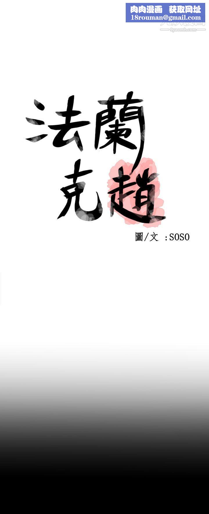 為愛而生法蘭克趙第37話